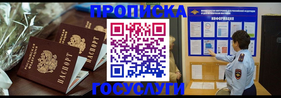 прописка регистрация в Урус-Мартане